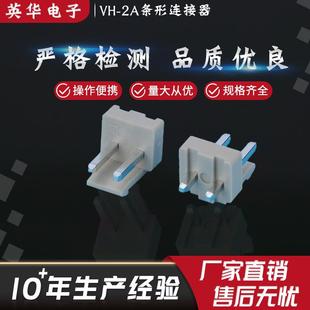 供应经久耐用VH 2A耐高温条形连接器VH系列3.96MM间距针座连接器