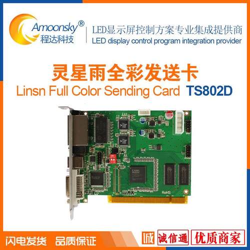 灵星雨发送卡802发送卡ts802d支持RV908M32RV908RV901RV901T