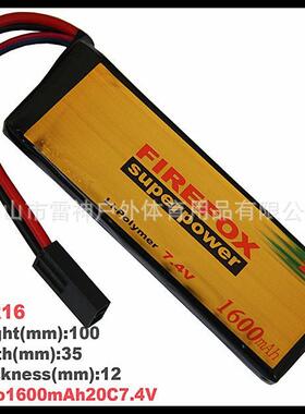 火狐FirefoxF2R161600毫安20c7.4V锂聚合物电池