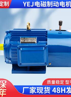 YEJ112M-4刹车电机4KW电磁制动电机纯铜质保一年质量三包