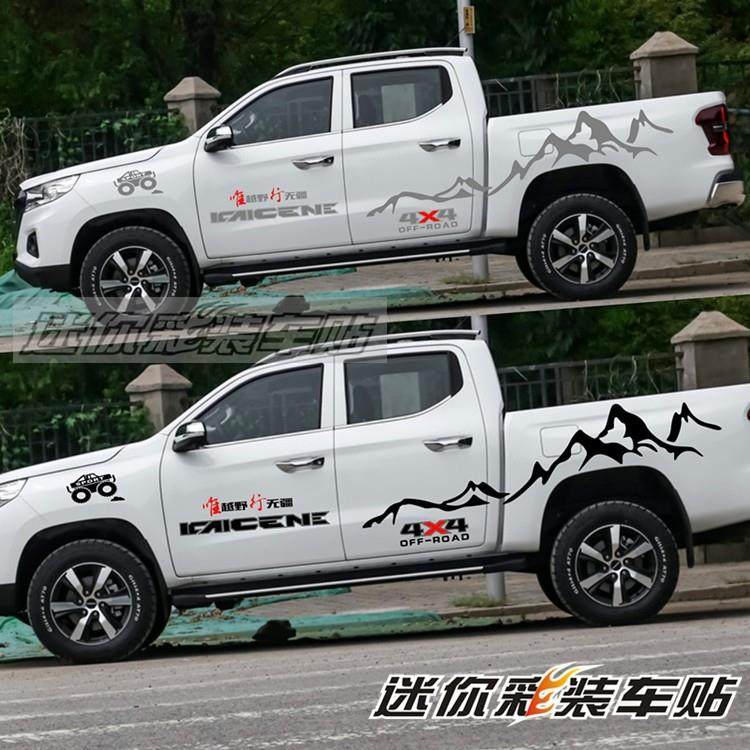 长安凯程F70车贴拉花个性皮卡车身彩条贴画山脉改装饰车门贴纸