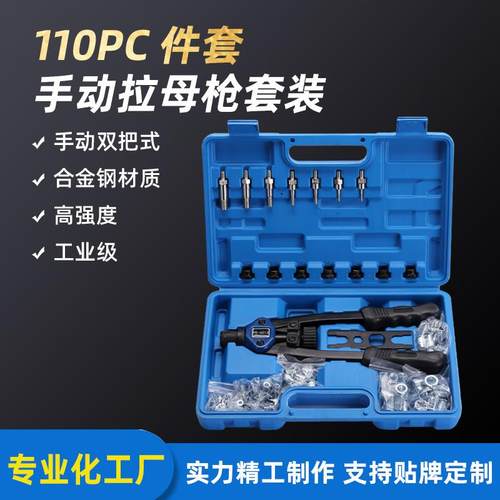 工厂110件套拉母枪铆螺母枪手动拉母枪手动铆螺母枪