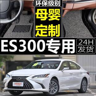 雷克萨es300h专用全包围汽车脚垫es200皮革2018款丝圈es250地毯垫