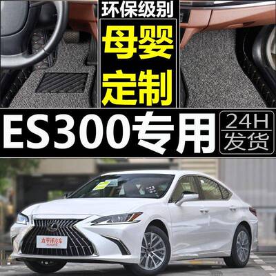 雷克萨es300h专用全包围汽车脚垫es200皮革2018款丝圈es250地毯垫