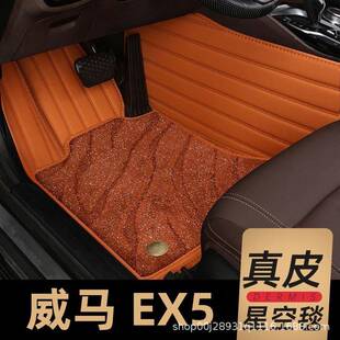 威马ex5脚垫全包围专用2022款20/21/19/18丝圈汽车地毯地垫车垫子