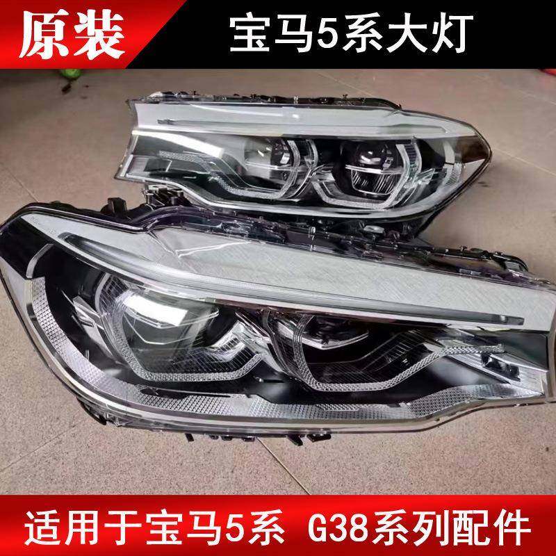 适用于18-20款宝马5系G38头灯525530i520535LED大灯拆车件