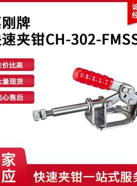 快速F夹垂直式快速夹具CH-302-FMSS压紧焊接工装快速夹