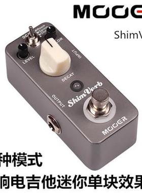 MOOER魔耳ShimVerb混响电吉他迷你单块效果器三种模式