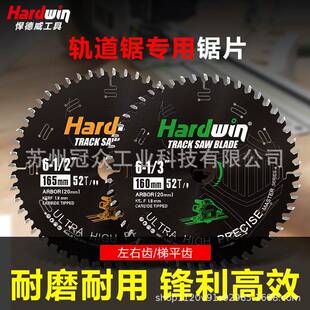 悍德威轨道专用圆锯片木工用160/165mm牧田费斯托用轨道电圆锯片