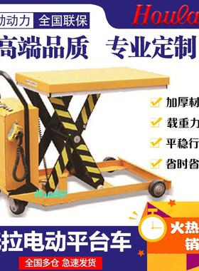 特惠700kg低位移动升降平台车MN-E751液压平台车电动移动手推车