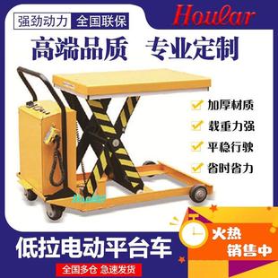 特惠700kg低位移动升降平台车MN E751液压平台车电动移动手推车