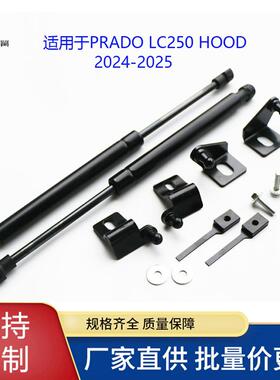 适用于24款丰田普拉多PRADOLC250引擎盖气弹簧支撑杆液压杆