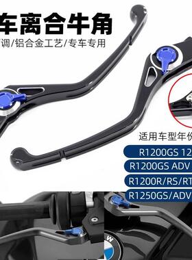 适用宝马R1250GSR1200GSADV水鸟离合刹车牛角改装手把改装件