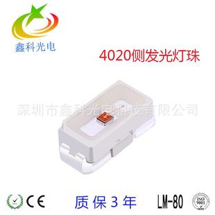 鑫科光电4020侧发红光灯珠0.2W侧贴4020高亮灯珠白光黄光蓝光