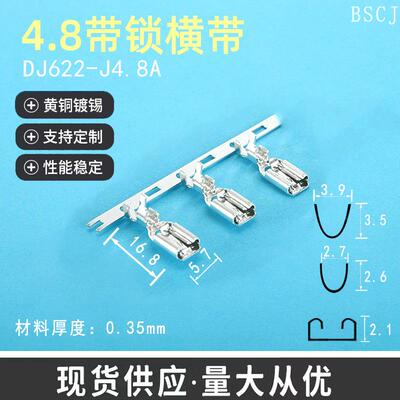 4.8带锁插簧横带DJ622-J4.8A187插簧带锁横带4.8端子