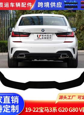 适用于宝马新3系尾翼G20G28改装V款碳纹尾翼后扰流板免打孔定风翼