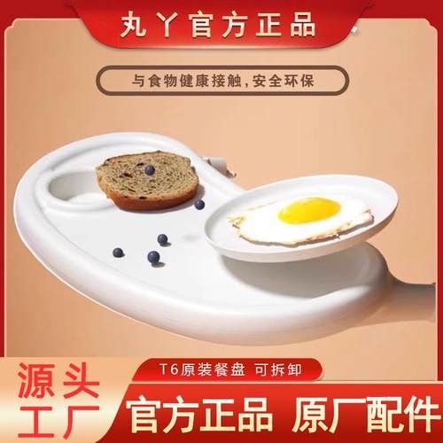丸丫T6二代溜娃神器餐盘p