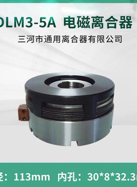 沈阳中捷镗床TPX6111BTPX619B电磁离合器DLM3-5A机床数控配件