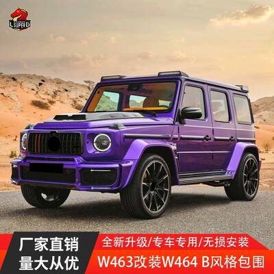 适用奔驰G级W463改装W464BBS机盖前杠后杠大灯尾灯叶子板大包围