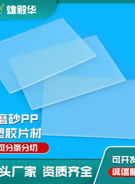 直销磨砂PP塑胶片材白色1*1020*1220汽车内衬板防水质感硬板隔板