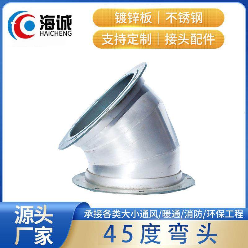 不锈钢45度弯头镀锌白铁皮风管弯头通风管道焊接弯头螺旋风管配件