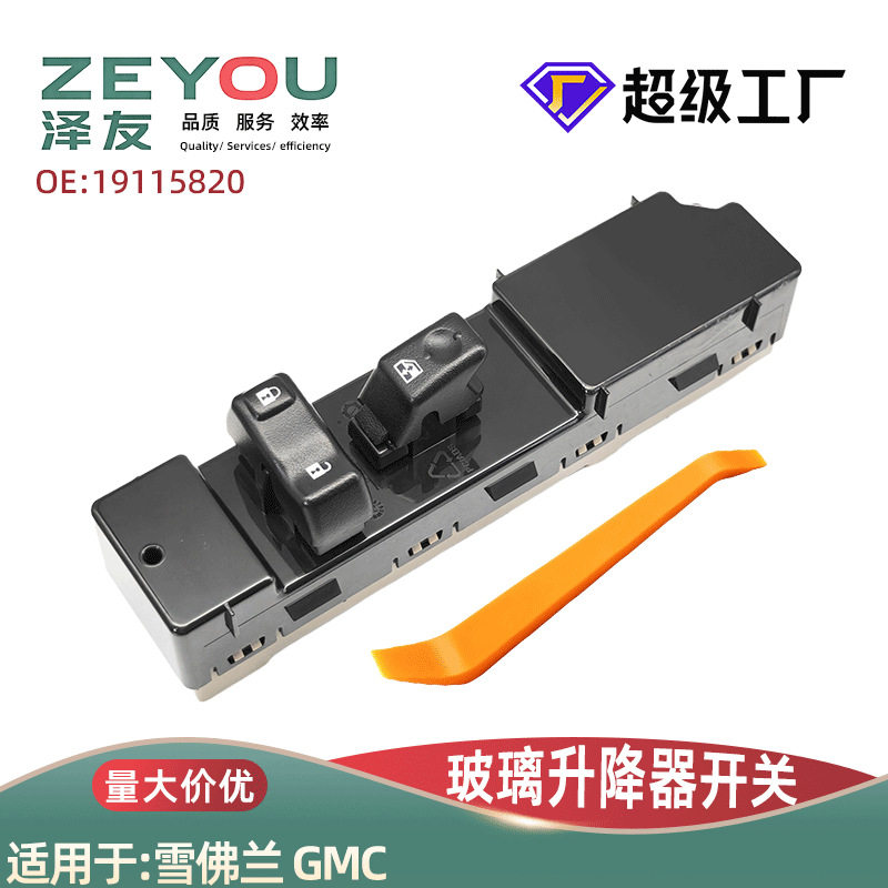 15132194适用于GMC太皓育空索罗德凯雷德右前电动窗开关15109674