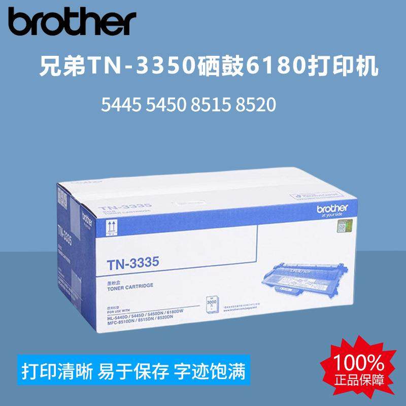 兄弟TN-3350硒鼓33853335粉盒54455450851585206180打印机,畜牧/养殖物资,畜牧/养殖器械,淘宝优惠券,粉丝福利购,淘宝优惠卷