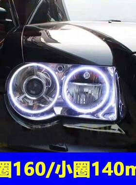 圆形光圈克莱斯300cSMD天使眼2x160mm+2x140mm白光