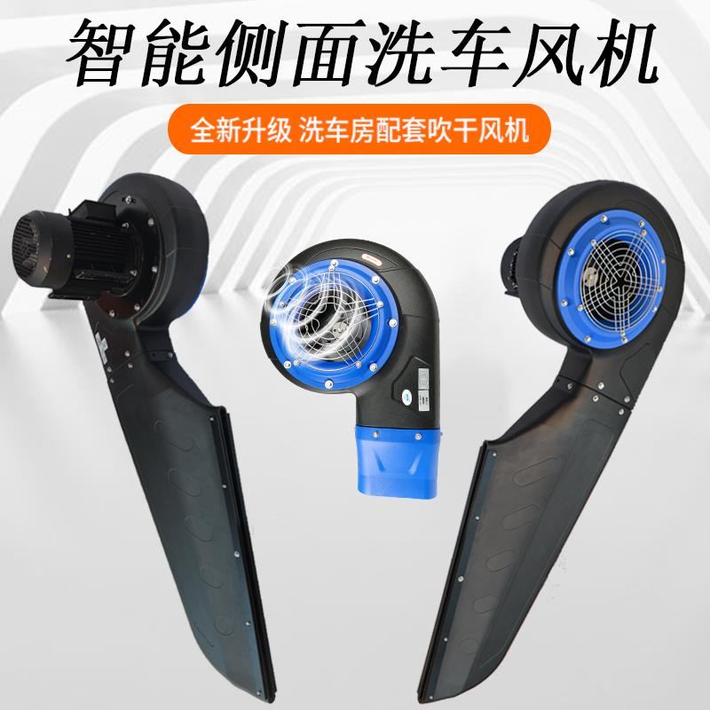 无接触往复式洗车离心风机鼓风机380v全自动洗车工业吹干风机