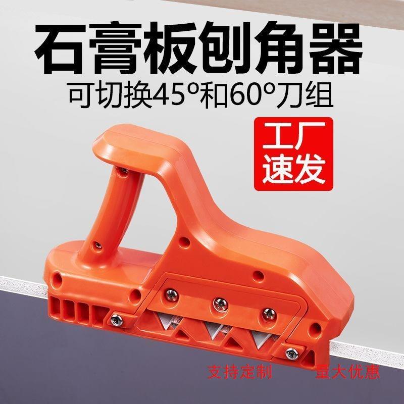石膏板倒角器V型刨角器八字缝45度角切割木工吊顶修斜角刨子