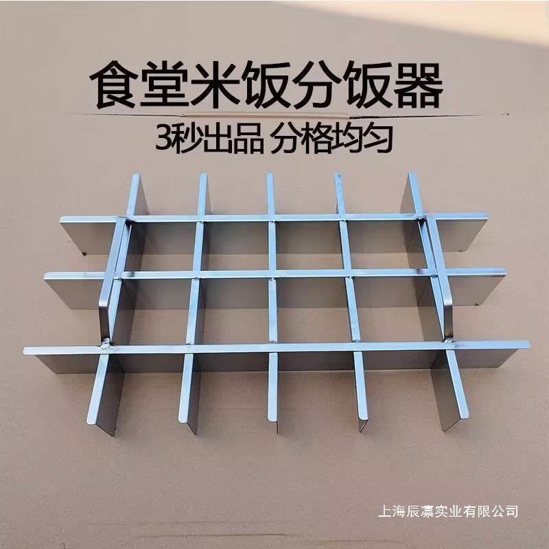 家用切饭神米饭分块工具加厚蒸米打饭食堂分饭器商用分割不锈钢格