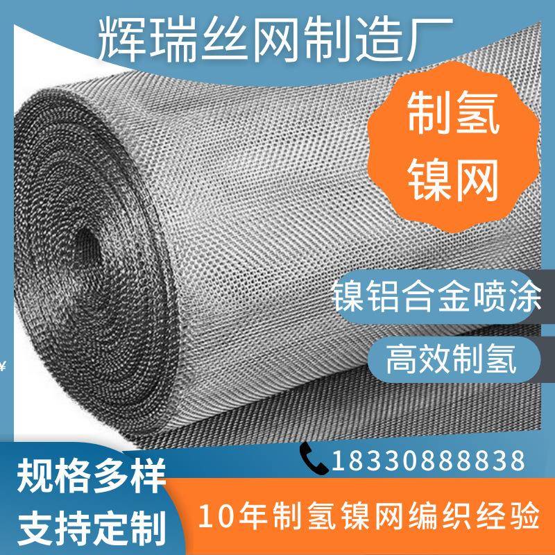 纯镍丝网 电解制氢过滤筛网 5-200目电池编织网