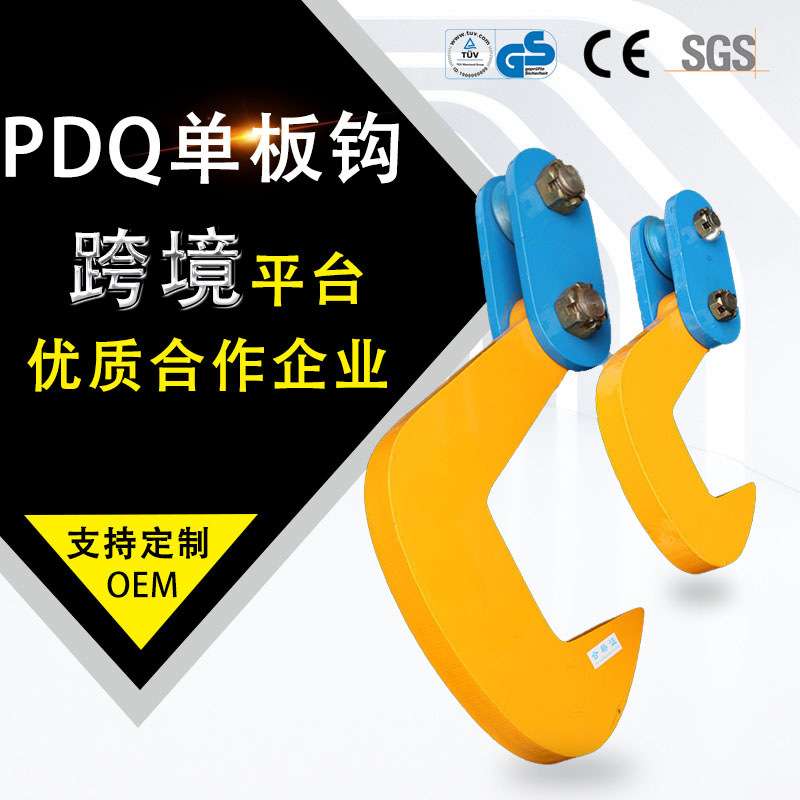 厂家销售PDQ型单板起重钳 钢板吊钩 钢板夹子吊钳 3T5t8T12吨20吨