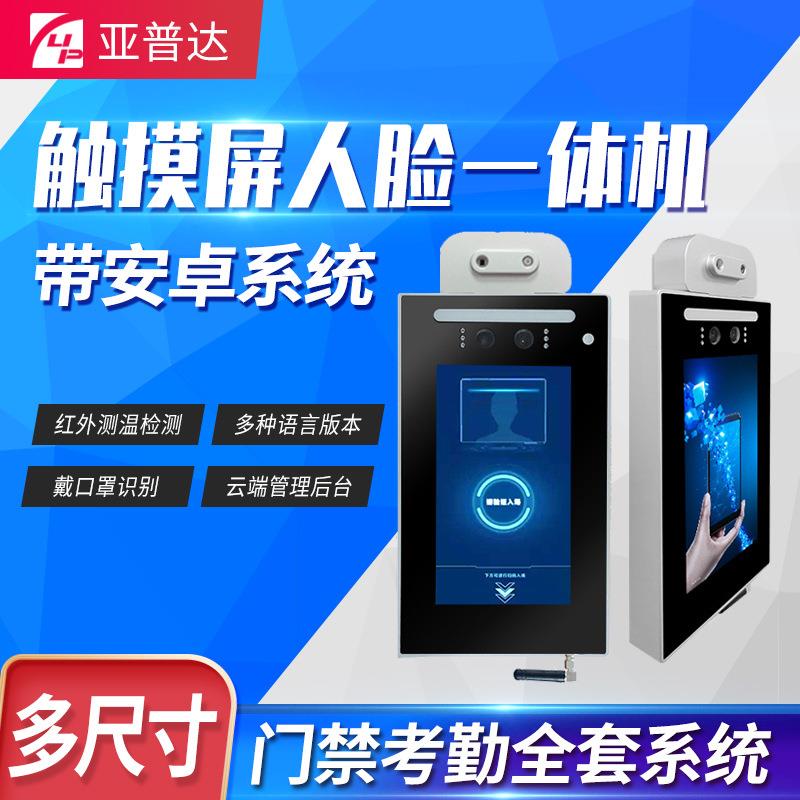 人脸识别考勤测温一体机门禁系统红外线测温打卡机仪智能门禁
