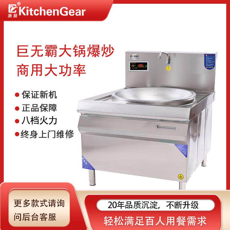 浙厨单头大锅灶商用大功率电灶台电磁炉大炒炉酒店食堂饭店爆炒炉