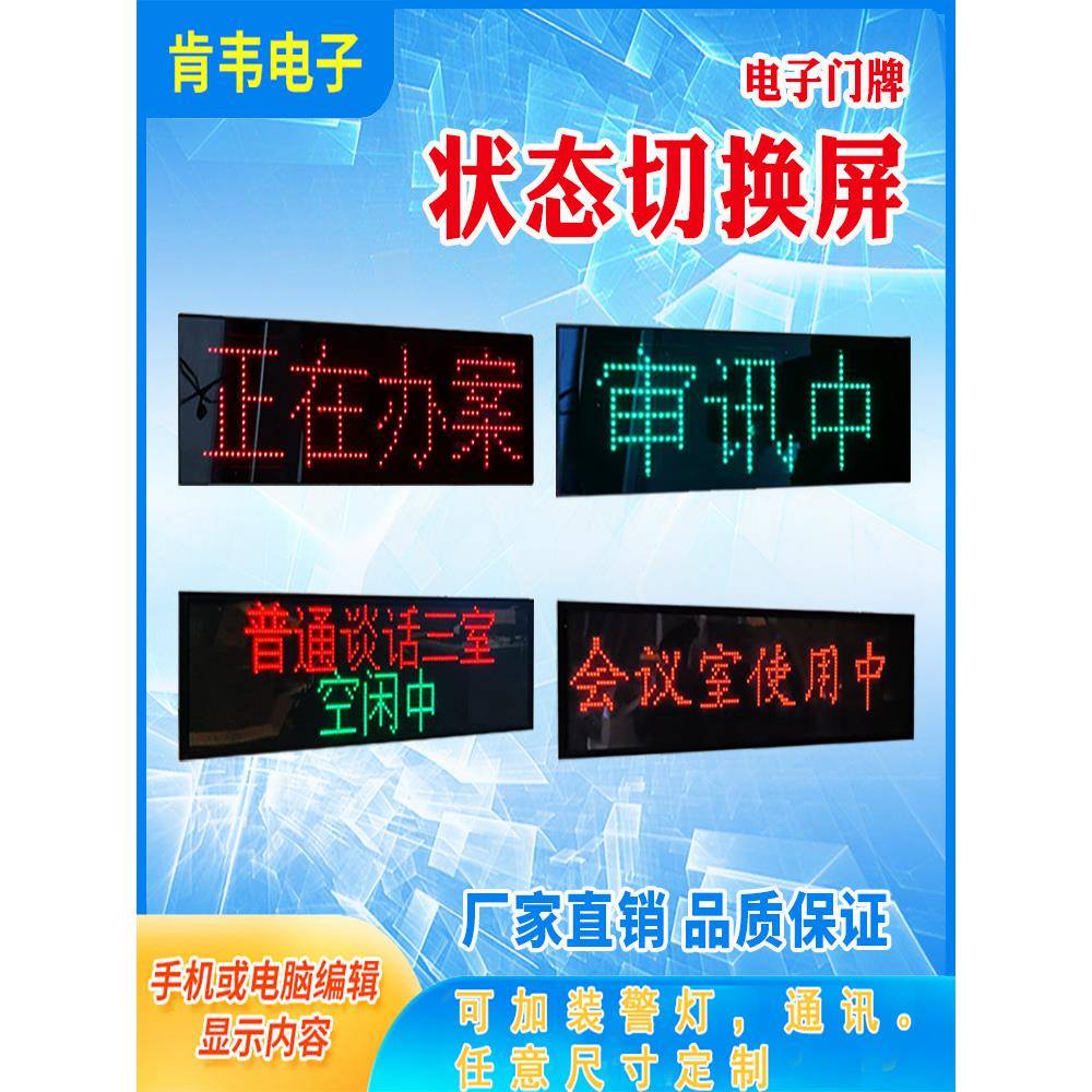 LED显示屏询问室门屏办案工作状态双色室内门头谈话有无使用状态