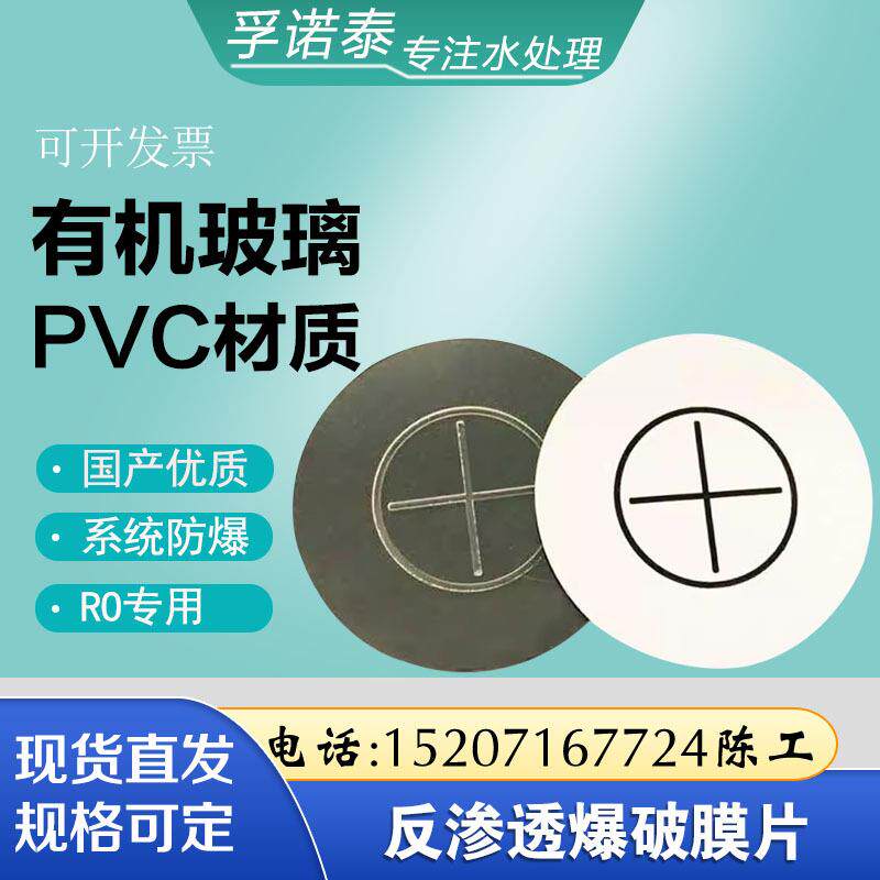 有机玻璃压力容器防爆膜片水处理管道安全泄爆片RO反渗透防爆膜片