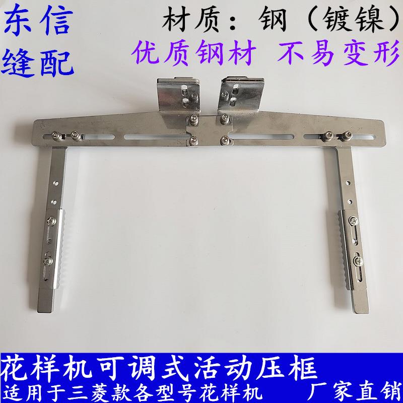 电脑花样机可调式活动压框 电脑针车上压板 电脑针车缝纫机配件