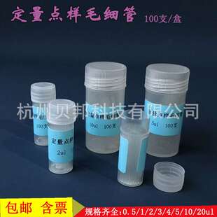 定量点样毛细管 薄层析微量定量吸管 1 2 3 5 10ul短不带刻度滴管