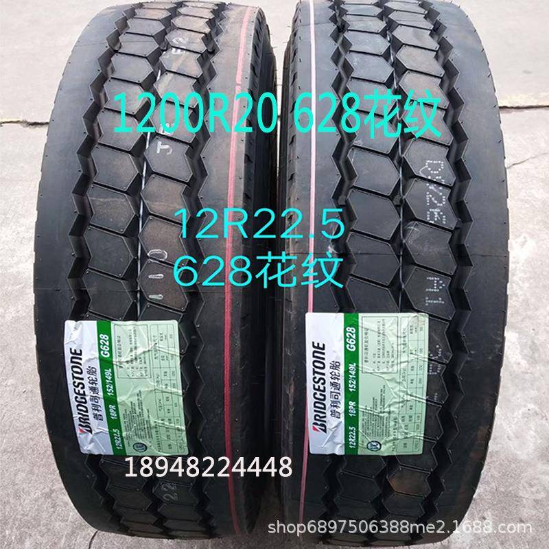 普利司通轮胎1200R20 12R22.5 628花纹全钢丝卡客车重载型胎
