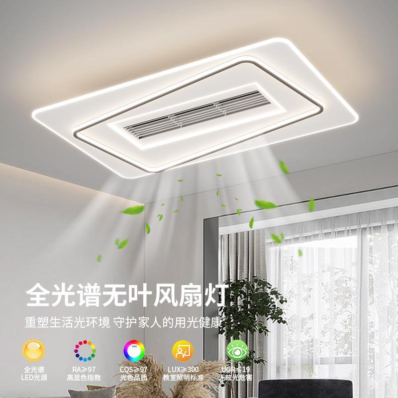 无叶风扇灯现代简约大气长方形客厅吸顶灯全光谱护眼卧室灯电扇灯