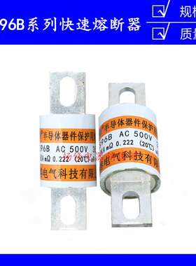 RS96B 500V 350A快速熔断体RS96C RS94A低压熔断器半导体保护器件
