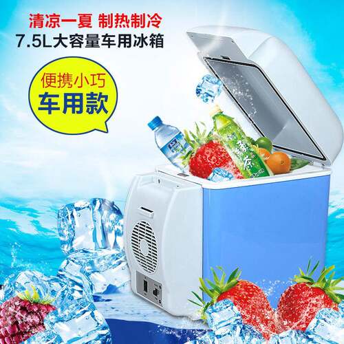 便携式7.5升车载冷暖箱冷热车载冰箱汽车户外迷你冰箱 车用小冰箱