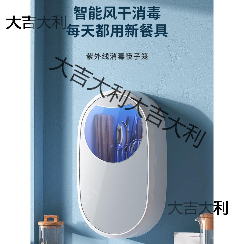 筷子消毒机家用小型智能紫外线充电式消毒壁挂式筷子筒新款高端盒