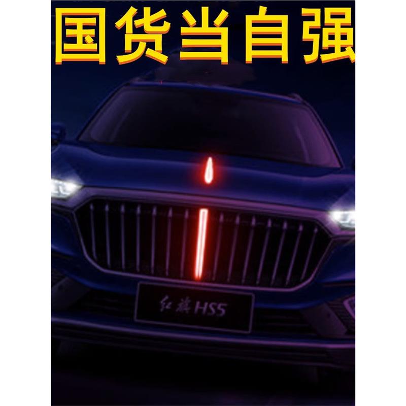19-23款hs5流光灯四件套LED发光车标中网机盖流水灯旗标侧翼改装