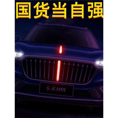 19-23款hs5流光灯四件套LED发光车标中网机盖流水灯旗标侧翼改装