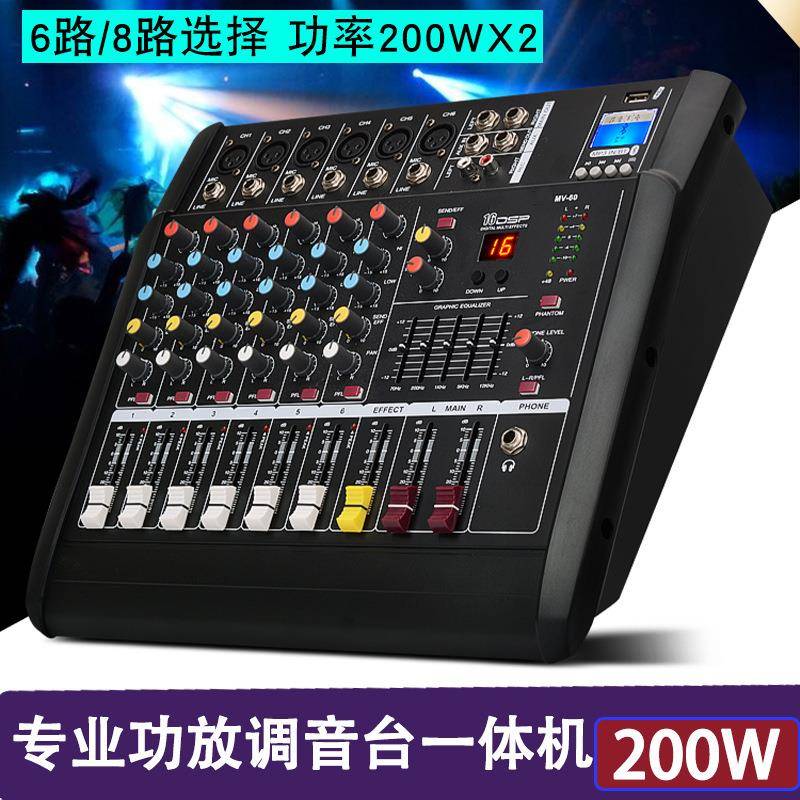 专业调音台带功放一体机舞台4/6路大功率演出婚庆防啸叫K歌调音台