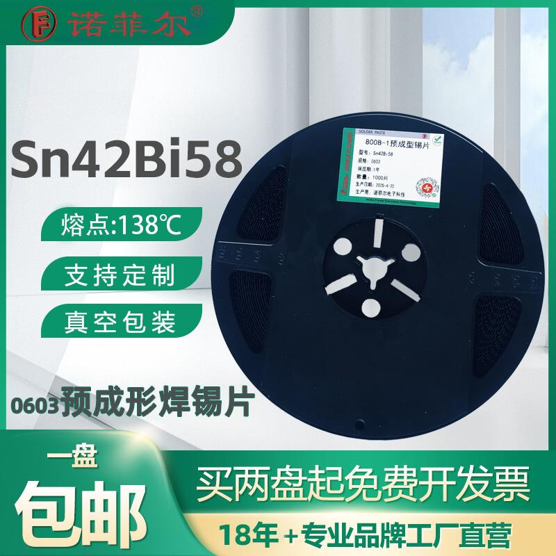 诺菲尔Sn42Bi58低温焊锡片 138℃熔点 0.5mm厚适用LED/热敏感元件