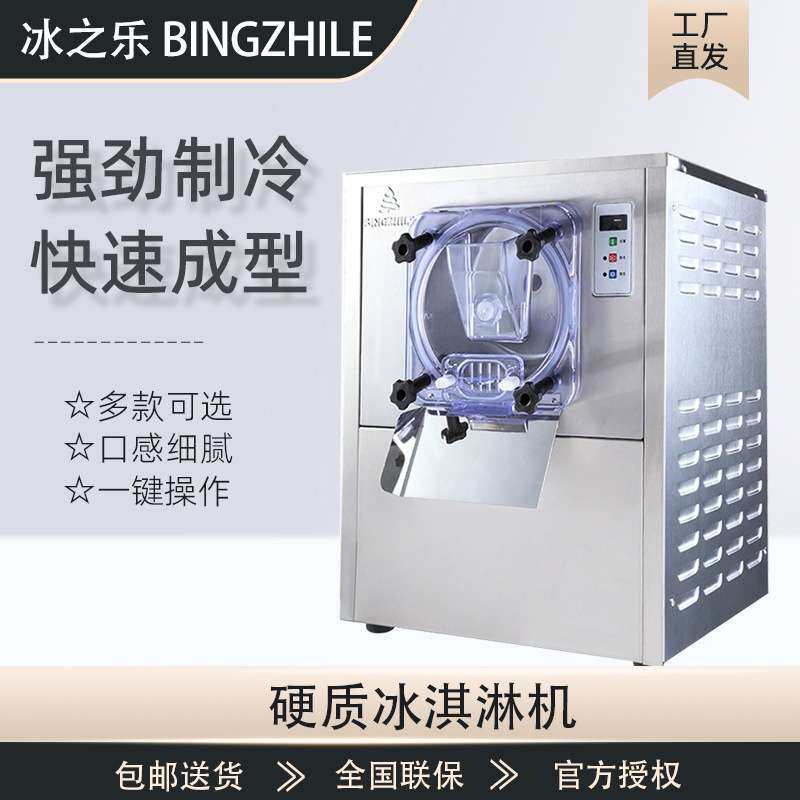 冰之乐硬冰淇淋机商用全自动小型台式硬质冰激凌机哈根达斯雪糕机