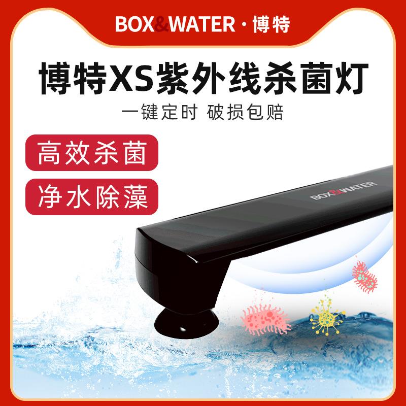 博特鱼缸UV灯紫外线消毒灯潜水灯水族除澡防水鱼缸灯